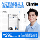 usmile笑容加电动牙刷y30s AI智能化新动力大摆幅 缓震不打牙长续航120天 Y30S冰川白 七夕情人节礼物