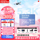 闪迪（SanDisk）创作者 闪迪内存卡tf卡 大疆pocket4内存卡 运动相机无人机存储卡 V30极速粉卡 256GB 官方标配