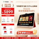 学而思学习机X5 Pro经典款【2026新品】性能提升 AI学习机 经典培优 全年龄段 护眼平板12.6英寸6+128GB