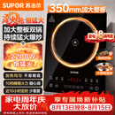 苏泊尔（SUPOR）猛火家用电磁炉电陶炉电磁灶电池炉大功率火锅炒菜一体大面板电磁炉一套带锅专用炒锅C22-IA825