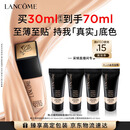 兰蔻持妆粉底液PO-01象牙白30ml护肤品化妆品礼盒生日七夕情人节礼物