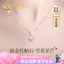 中国黄金（CHINA GOLD）星芒雪花铂金项链女款2026新款白金吊坠生日七夕情人节礼物送女友 【今/次日达】铂金星芒吊坠+铂金闪O链