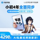 洋葱星球洋葱学园小初全面同步课全科同步校内教材新课标小学初中课包辅导网课APP会员VIP 小初全面同步课 4年【推荐4-6年级】