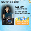 索尼（SONY）ILCE-7M4全画幅微单 数码相机 五轴防抖 4K 60p视频录制a7m4 A7M4 单机 官方标配