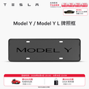 特斯拉（Tesla）官方 Model 3/Y/Y L 牌照框 车牌架保护框 Model Y / Model Y L 牌照框