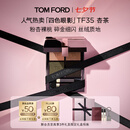 TOM FORD新版幻魅四色TF眼影盘35杏茶盘8g 细腻显色七夕情人节礼物送女友