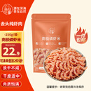 小海故事南极磷虾米 净重250g 去头 淡干不咸 磷虾仁中秋干货源头直发端午