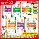 央视网（CCTVCOM）DK英语10000词 人人学英语会话 英国DK 英语一万词语法全书 雅思托福托业考试英语入门自学零基础中高考YM DK英语 （全6册）