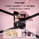 TOM FORD新版幻魅四色TF眼影盘20琉光蜜桃盘11g 细腻显色七夕情人节礼物女