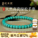 欧采妮（OUCERNY）奢藏绿松手串天然湖北十堰原矿玉化高瓷果冻湖水蓝绿老型桶珠手链 奢藏果冻蓝绿松手串6mm