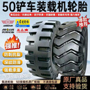 50装载机 23.5/25轮胎名牌前进牌甲字牌原装全新轮胎 【原厂正品风神品牌】23.5-25成套