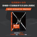 暗时间第2版思维改变生活刘未鹏著电子工业出版社作者多年博客合集结合认知心理学神经科学讲解学习方法心智模式时间利用问题分析 暗时间：思维改变生活（第2版）（纪念版）