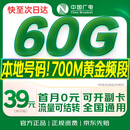 中国广电流量卡39元5G全国通用长期移动手机大王卡电话卡校园卡升卿非无限永久纯上网