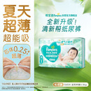 帮宝适夏季超薄超吸新清新帮纸尿裤S60透气新生儿婴儿尿不湿尿裤