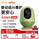 亲宝宝AI智能看护器婴儿监护器家用监控哭声宝宝床摄像头看娃神器32G