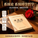 系统论 系统科学哲学 魏宏森曾国屏1995哲学理论学术哲学类经典 系统论  系统科学哲学