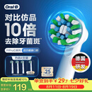 欧乐B电动牙刷头原装EB50 RX-4多角度清洁X型刷头4支装 适用Pro/P/D系列【正品刷头】