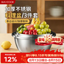 美厨（MAXCOOK）不锈钢盆三件套 加大加厚调料盆和面盆洗菜盆味斗套装 MCWS-3