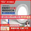 欧普照明（OPPLE）3只装三档调色led全铝筒灯超薄筒灯客厅吊顶天花灯过道嵌入式洞灯 【高显防眩-铝材】5W/白光/白【3只】