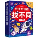 专注力训练找不同6-8岁高级篇（盒装）思维训练 智力开发 儿童左右脑全脑智力开发趣味找不同动手动脑游戏卡片 大家一起来找茬游戏书可反复擦写