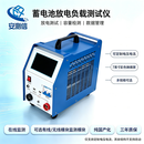 安测信蓄电池放电仪装置 ACX-4060050A蓄电池组智能放电机放电负载仪40/600V/50A含单体监测