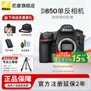 尼康（Nikon）【国家补贴】尼康相机D850单机身 高端全画幅画质旗舰单反相机/专业级单反高清照相机尼康D850相机 D850单机/全新未开封原厂原包装单机【不含镜头】 官方标配【送钢化膜+相机包+