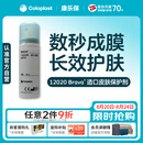康乐保Brava造口皮肤保护剂 造口皮肤保护膜保护粉12020 50ml/瓶 