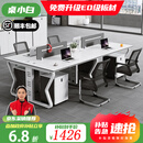 桌小白办公桌现代员工位办公桌椅组合工位四人位屏风职员办公桌工作台 四人位含柜椅【旗舰款】