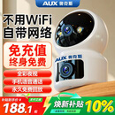 奥克斯1600万像素AI无线摄像头4G无需网络终身免费手机远程家用室内免插电360度监控器带夜视