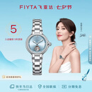 飞亚达（FIYTA）高圆圆同款“柿柿如意”宋瓷款镂空盘钢带机械女表 生日节日礼物
