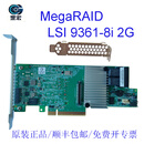 罡宏全新原装LSI 9361-8i RAID阵列卡 LSI00417 SAS/SATA硬盘3108主芯片支持RAID5 SAS直通卡1G/2G缓存 LSI9361-8I 2G缓存工包简包15天包退换