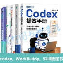 【官方正版】WorkBuddy从上手到变现 WorkBuddy教程书籍 智能体 龙虾openclaw Agent办公实战指南 (全5册)AI提效书籍 新品热卖