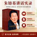 【现货全套6册】朱镕基讲话实录4册 平装双色印刷+朱镕基答记者问+朱镕基上海讲话实录 人民出版社 朱镕基的书 【现货 套装4册】朱镕基讲话实录