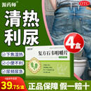 [源药师]复方石韦咀嚼片 0.5g*24片 4盒装 24片/盒清热燥湿利尿调节男女下焦湿热小便不利尿频尿急尿不尽通用正品OTC 疗程装 泌尿问题