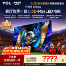 TCLSQD-MiniLED电视 85T7M Ultra【京东独家】85英寸 100%全局高色域 2026新款电视 T7L Ultra