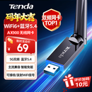 Tenda腾达 usb无线网卡wifi6 AX900双频5g 无线网卡台式机专用 高增益天线 wifi接收器 无线wifi发射