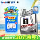美孚（Mobil）全合成汽机油5W-30 SP级4L美孚1号极光银汽车保养京东养车自营