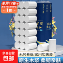 藏蓝系原木卷纸卫生纸木浆家用卷筒纸小卷商用款加厚厕纸手纸 5层 41.6g/卷*12卷 【优等品柔厚升级】
