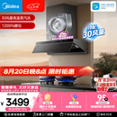 美的（Midea）【小西梅油烟机AK7 PRO飓风版】抽油烟机30风量顶侧一体蒸汽洗AK9 PRO【推荐灶AK7】