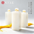 天下玉家 白玉石青玉印章十二生肖印章定制藏书字画篆刻闲章名字刻字方形私章教师学生儿童毕业礼物礼盒装 白玉-素面款