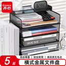 齐心五层文件置物架金属文件架收纳架办公桌面文件分层架多层置物架文件框/栏 办公用品 黑色横式EB748