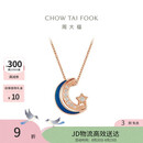 周大福 漫漫星河多戴18K玫瑰金镶钻石项链 40cm NU2633生日礼物