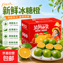 云南冰糖橙翡翠橙玉溪青皮冰糖橙橙子生鲜水果脐橙 60-70mm 带箱4.5-5斤彩箱礼盒（版面随机）青皮即食介意慎拍