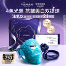 雅萌超光面罩免手持美白提拉美容仪大排灯脸部提拉神器紧致嫩肤淡纹提亮抗皱 送女友礼物