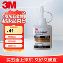 3M强力快干胶水CA40H 精准点胶粘金属塑料木头首饰玻璃502速干胶透明28.3g