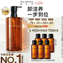 植村秀琥珀卸妆油450ml护肤洁颜油清洁细致毛孔 七夕情人节礼物送女友