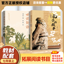 万物复书26秋七年级 朝花夕拾AI+导图版 西游记上下册AI+导图版 星空下的梦想 智慧之眼  孔子的故事精编版 世说新语精编译注版  (新老版本混发)正版赠导读单/通关手册 *七上2本《孔子的故事》