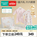 全棉时代婴儿衣服新生儿礼盒宝宝见面礼周岁满月礼出生礼物连体服 6件66码