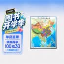 【时光学】中国地图立体地图 高清精雕超大凹槽3d立体凹凸竖版学生地理百科墙贴