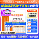 中公教育教资考试资料2026下半年小学教师资格证考试教材真题用书：教材+历年真题试卷及预测语文数学英语音乐体育美术适用 综合素质教育教学知识与能力小学教资考试资料 【语数英】【科目一+科目二】7本